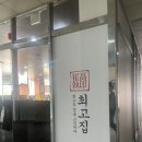 최고집순대국왕감자탕 | 최고집순대국왕감자탕 24시간영업 춘천순대국 해장