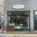 슬며들다.꽃 | [서울대입구 슬며들다.꽃] 풍성한 꽃다발과 꽃바구니 네이버예약 가능한 행운동 꽃집