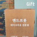 앤드프룻