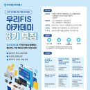 [교육 대외활동] K-디지털 우리FIS 아카데미 3기 모집 이미지