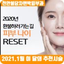 씨앤피차앤박피부과의원 이미지