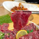 포항 흥해 뭉티기맛집 신선도 가성비 다 잡은 우일뭉티기