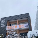 크로스핏 화도 | 남양주 마석 간판 교체 후기 (크로스핏 화도)