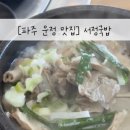 서정국밥