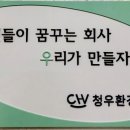 청우환경 이미지