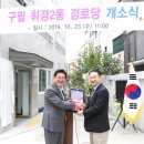 휘경2동경로당 이미지