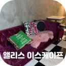 테마�� | 대구 시내 놀거리 앨리스 이스케이프 대구 방탈출 카페 공포 추천 왕따교실 테마 후기