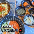 선매운탕 | 영덕오션뷰맛집_해녀생선구이_바다보면서 즐기는 생선구이,물회,매운탕 후기