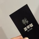 쿄우뎅