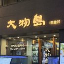 강맛집 1등 김밥 | 종각 맛집_강민경도 반한 대물섬 종로점 ! (내돈내산, 캐치테이블 예약, 메뉴, 모듬회)