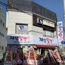 서동밀면 이미지