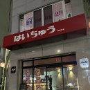하이츄우 이미지