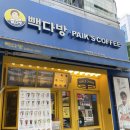빽다방 산본중앙점 | 빽다방 메뉴 가격 칼로리 아메리카노 추천
