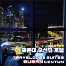 센텀인터내셔날 | 해운대 호텔 오션뷰 숙소 트레블로지 스위트 부산 센텀 조식