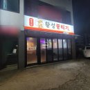 황성뭉티기