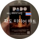 아트 스페이스(Art Space) 다스름 | 신상 핫플] 드디어 공개! 생긴 지 얼마 안 된 'PADO 미디어 아트' 솔직 후기 (크리스마스 분위기 물씬)