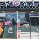 도담찜닭장승포점