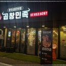평택곱창 이미지