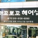 까꼬뽀꼬헤어 이미지