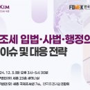 세종조세연구소