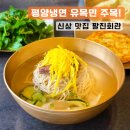 분당구미-A-18 | 분당 평양냉면 맛집 찾는다면? 새로 오픈한 팔진회관 이북요리 후기