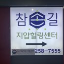 참손길지압안마원 이미지