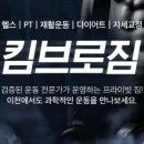 킴브로짐 헬스PT 네이버블로그