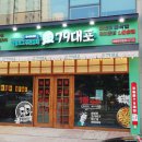 79대포 군산미장파인빌점 이미지