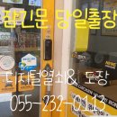 네네치킨엔봉구스밥버거 호계점 | 내서읍 호계리 도어락 잠김 후기입니다~