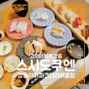 참다랑 | [강동이케아맛집] 강동구 맛집 점심 추천 스시 초밥 스시도쿠 엔 고덕이케아점
