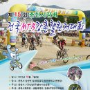 제15회 춘천시장배 전국 MTB 강촌챌린저 대회(10월7일) 같이 가요!!! 이미지