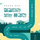 경춘선숲길갤러리 노원신문