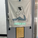이안세탁 | 요가 원데이클래스 이안요가 송파 방문 후기