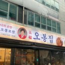 충선로8번길 | 굴포천역 맛집 오봉집 삼산점 오봉집스페셜 메뉴추천,주차 후기 (인천 부평구 삼산동 맛집)