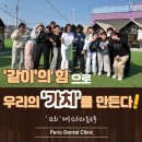 페리오치과의원 | 개금동 페리오치과의 12번째 봄 소풍