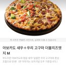 요기요 App앱 Domino's Pizza🍕 도미노 피자 아보카도🥑🍤새우 + 우리 고구마 피클,소스 도미노 피자 아이유 IU 광고 이미지