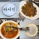 애월중학교 | 제주 애월 맛집 애월 중식당 짬뽕 짜장 맛집, 라이진