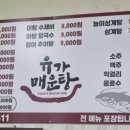 유가매운탕 이미지
