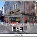 돈천지 이미지