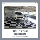 프로SHOP | 의정부 어라운드뷰 장착점, 기아 스포티지 시공 후기 | 피데스프로샵
