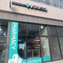 반달약국 이미지