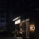 금덕 1 | [합정/홍대]유타다미 숙성회, 모츠나베 이자카야 맛집 후기 🍶