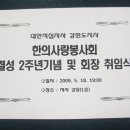 결성2주년기념(한의사랑봉사회) 이미지