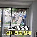 작은교회 경로식당 | 현관 출입문 방충망문 설치 업체