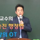 [영상] 성기호 (주)행정법 / (주)형소법 사례강의 OT 이미지