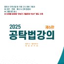 [신규출강] 배수현 법무사 1차 공탁법 기본이론 [오전반] 개강 + 공개강의 이미지