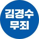 경남도내 16개 시장, 군수님이 함께 김경수 지사 석방을 촉구하는 성명을 냈습니다. 이미지