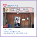 불로식육식당