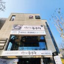 세븐일레븐 대구들안길초등점 | 수성구 수성못 한식맛집 금둥어 들안길 본점 : 부모님과 가족외식 추천 화덕고등어 후기