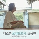 복지나라요양보호사교육원 이미지